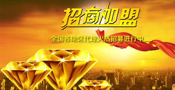 誠招全國經(jīng)銷商，歡迎廣大客戶朋友加盟